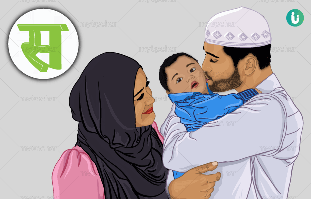 स स म स ल म लड क क न म और अर थ Muslim Baby Boy Names Starting With S With Meanings In Hindi